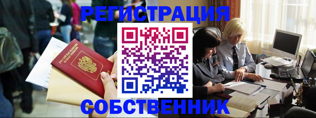 прописка от собственника в Гусеве