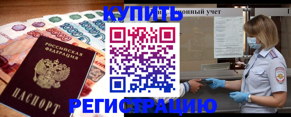 прописка от собственника в Гусеве