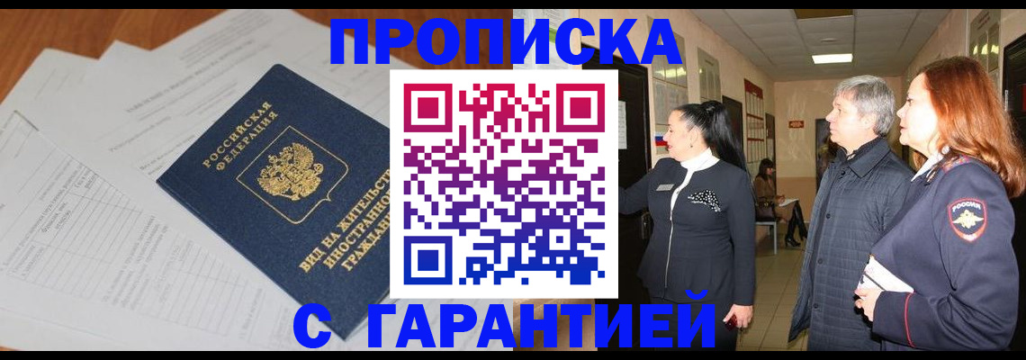 временная регистрация в Гусеве