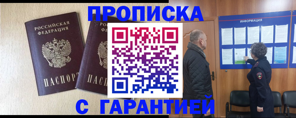 временная регистрация для всех в Гусеве