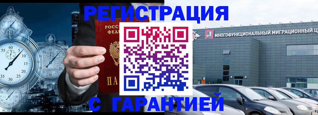 временная регистрация законно в Гусеве