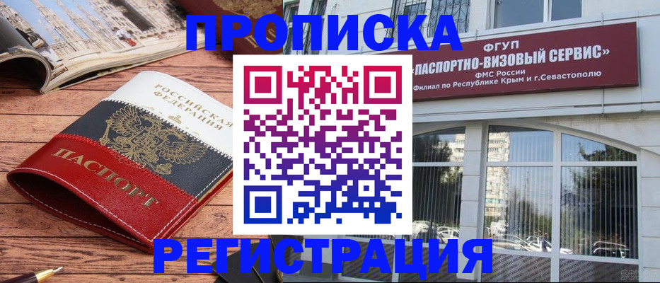 купить прописку в Гусеве